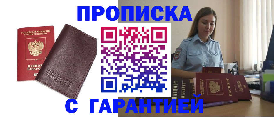 прописка в квартире в Саяногорске