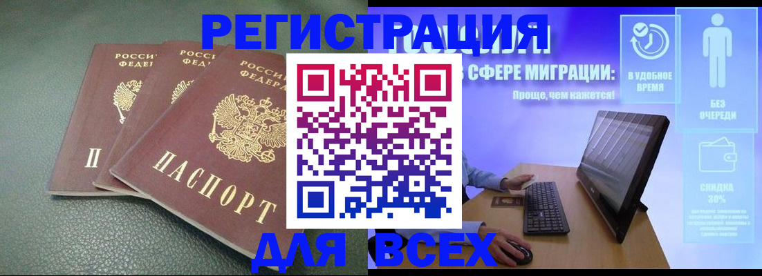 прописка штамп в Саяногорске