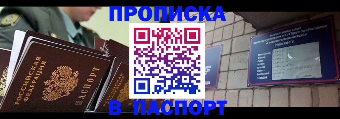 прописка гарантия в Саяногорске