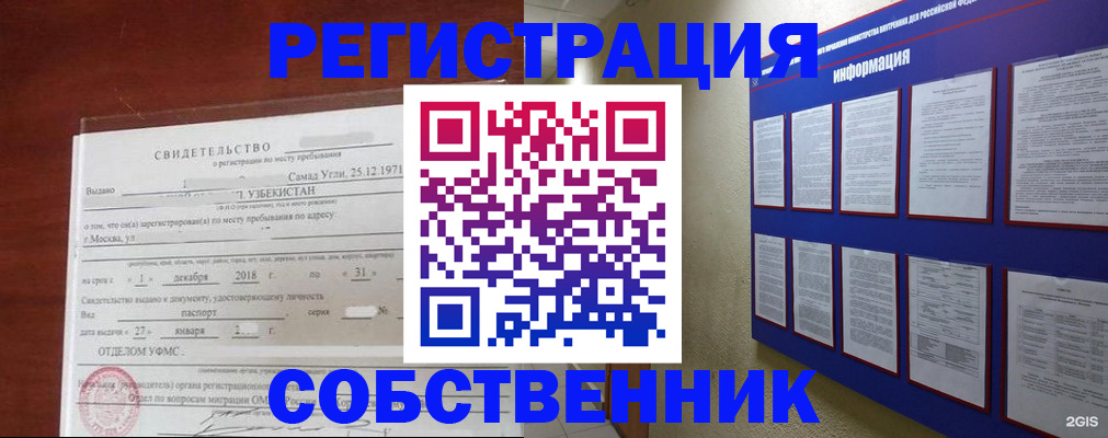 прописка в квартире в Саяногорске