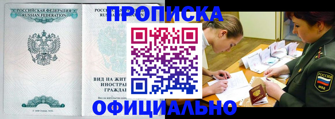 прописка ребенка в Саяногорске