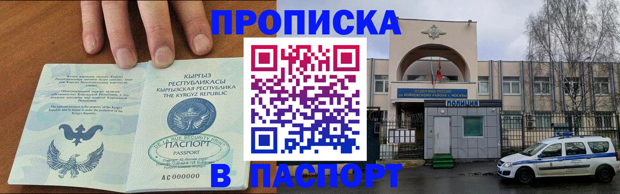 временная прописка в Саяногорске
